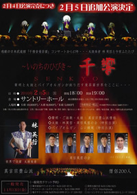 声明(真言宗普山派)と太鼓のコンサート『千響』