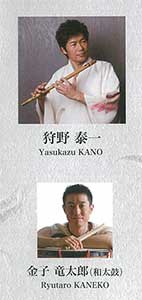 狩野泰一さん、金子竜太郎さん紹介写真