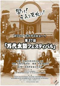 万代太鼓フェスティバル