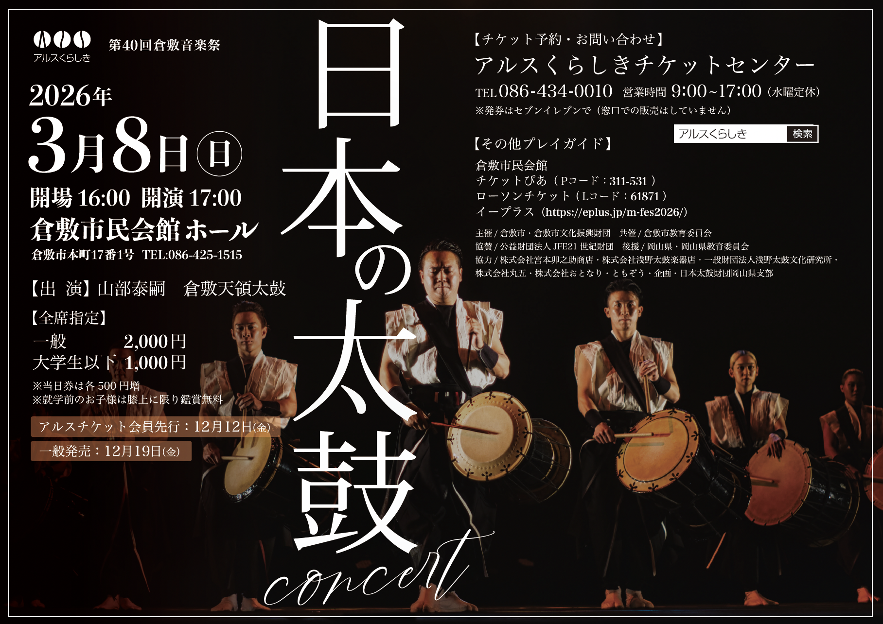 日本の太鼓2026_チラシA4_表.png