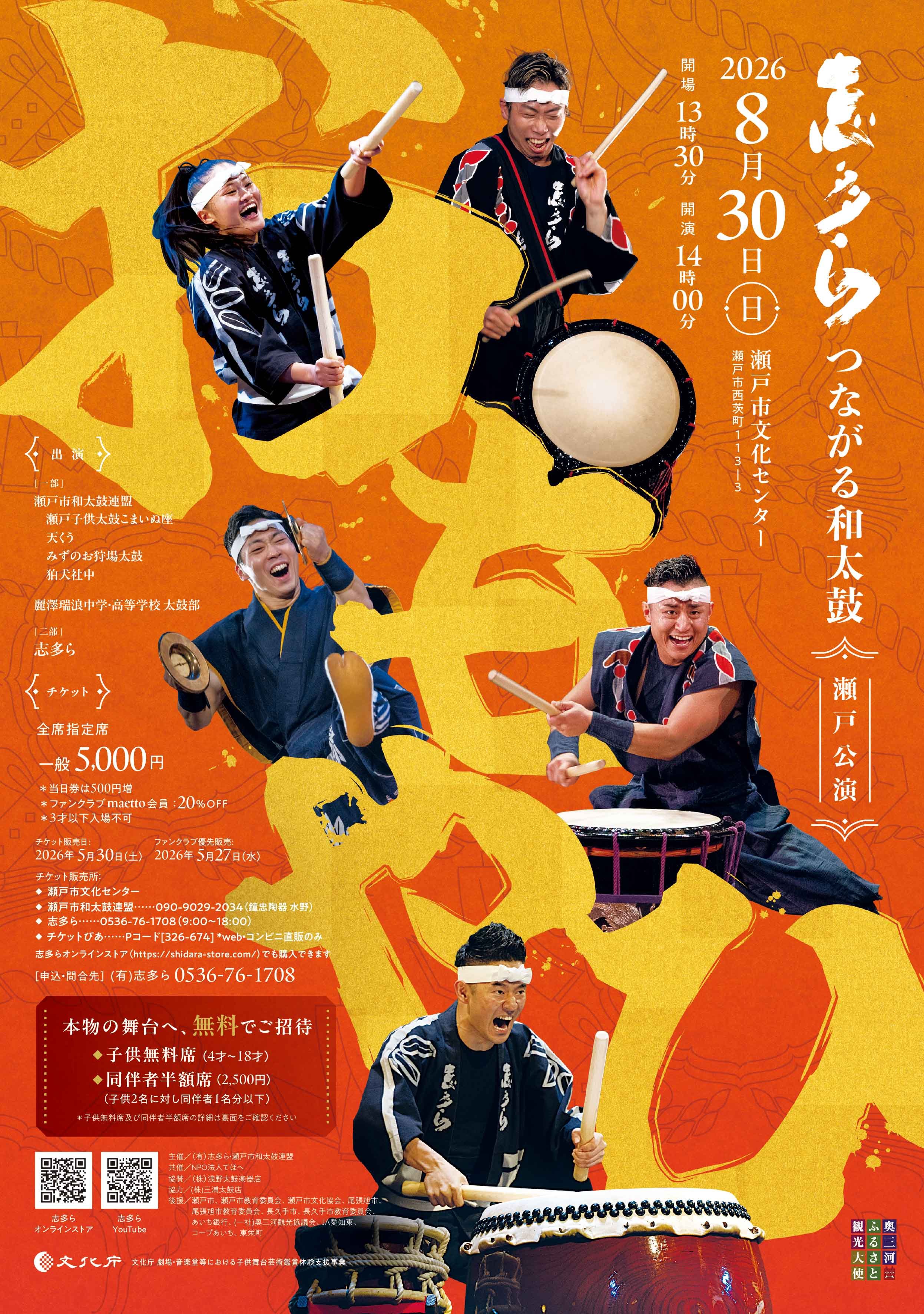 01瀬戸公演-おもやひ-オモテ面.jpg