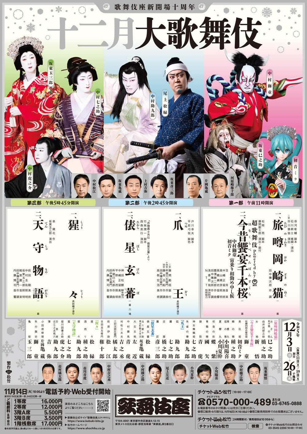 2312_kabukiza_h_9e2f099dff32660760f792c42b9bcdc4.jpg