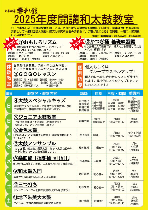 教室チラシ2025_A4.1.jpg