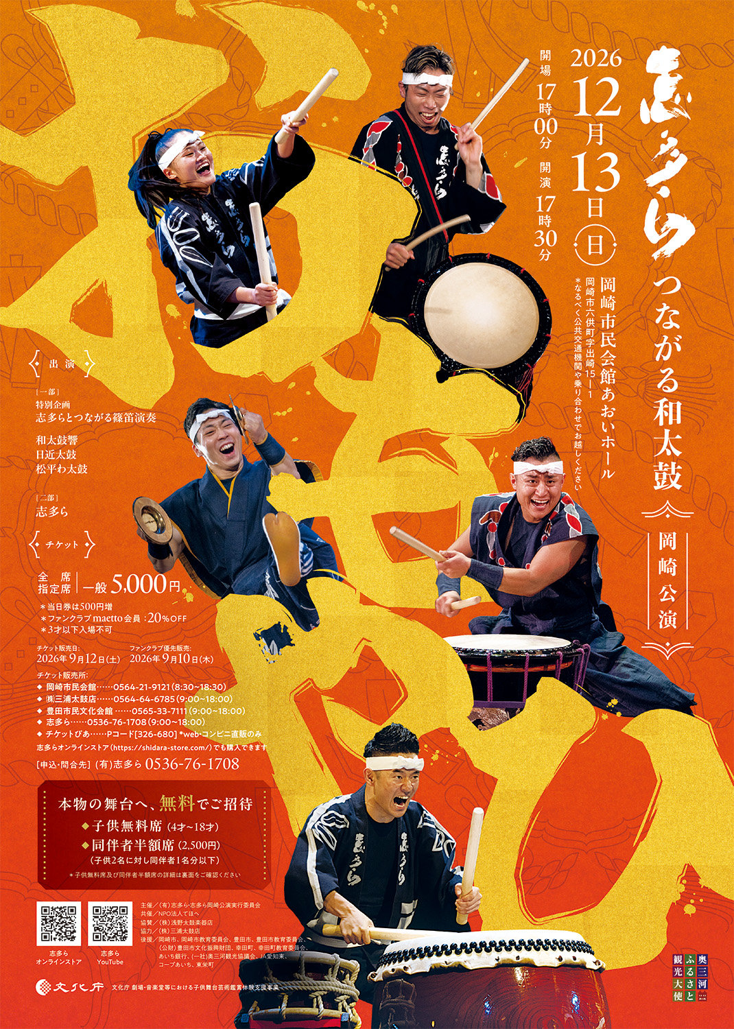 おもやひ岡崎公演チラシ オモテ.jpg