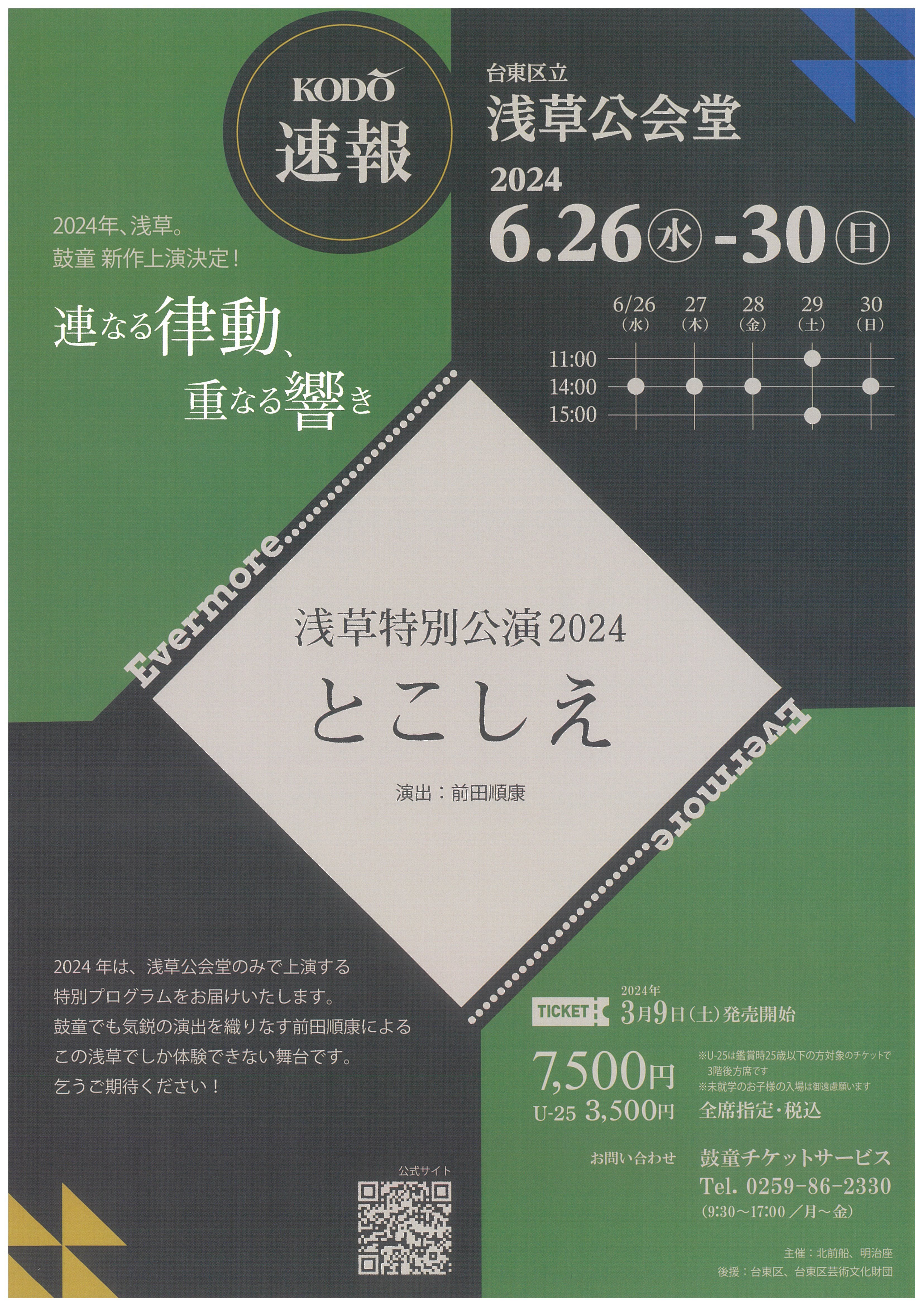 6月26日〜鼓童.jpeg