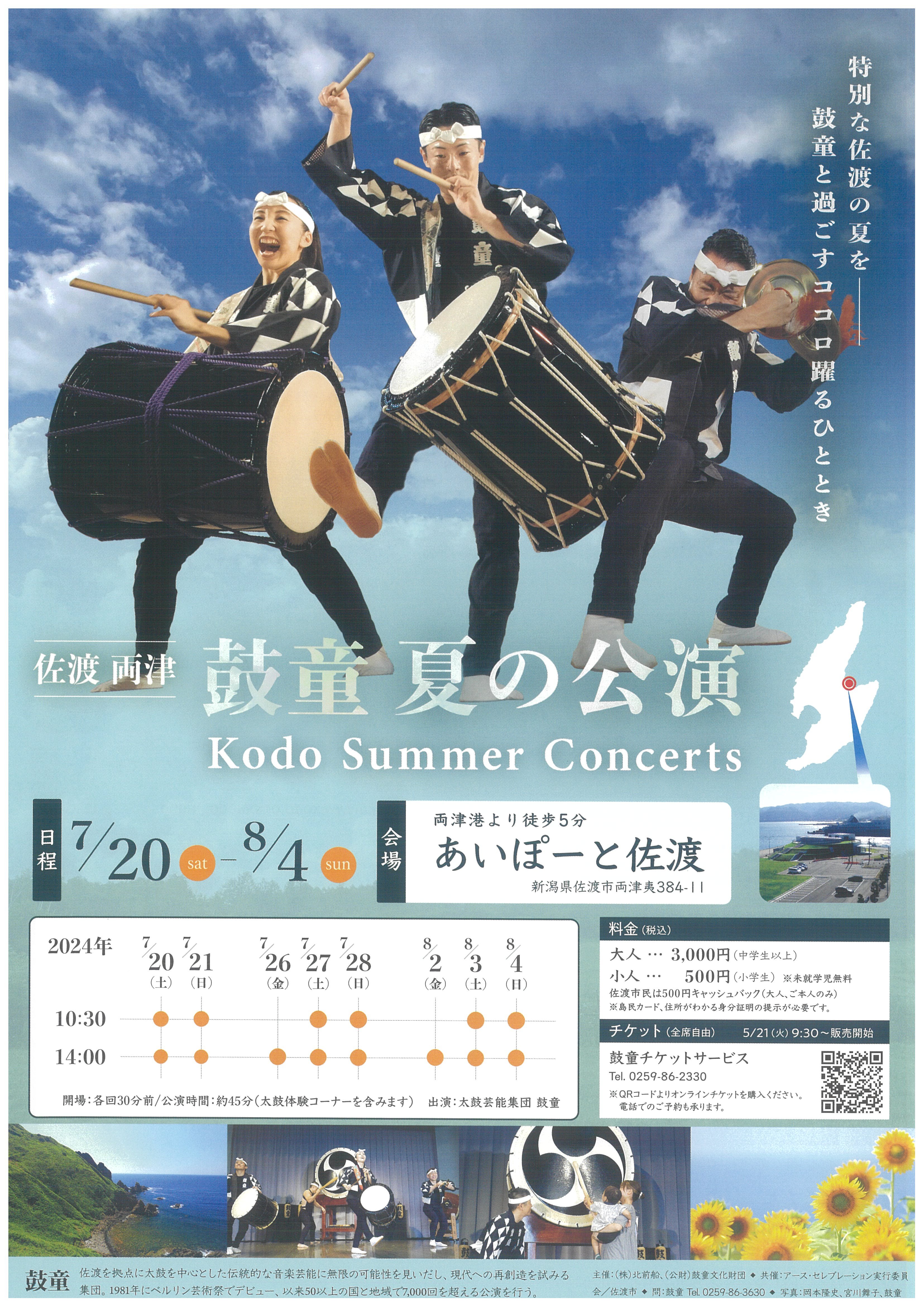 7月２０日〜8月4日.jpeg