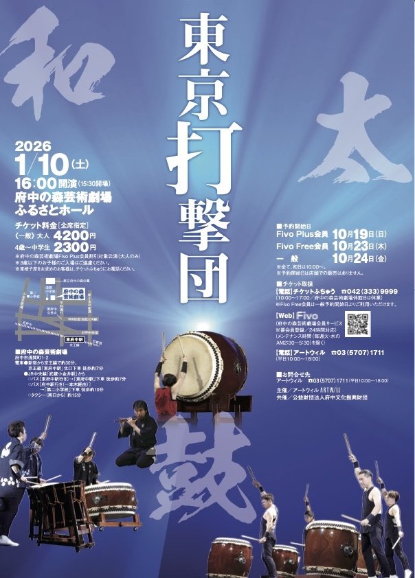 府中公演2025チラシ表面.jpg