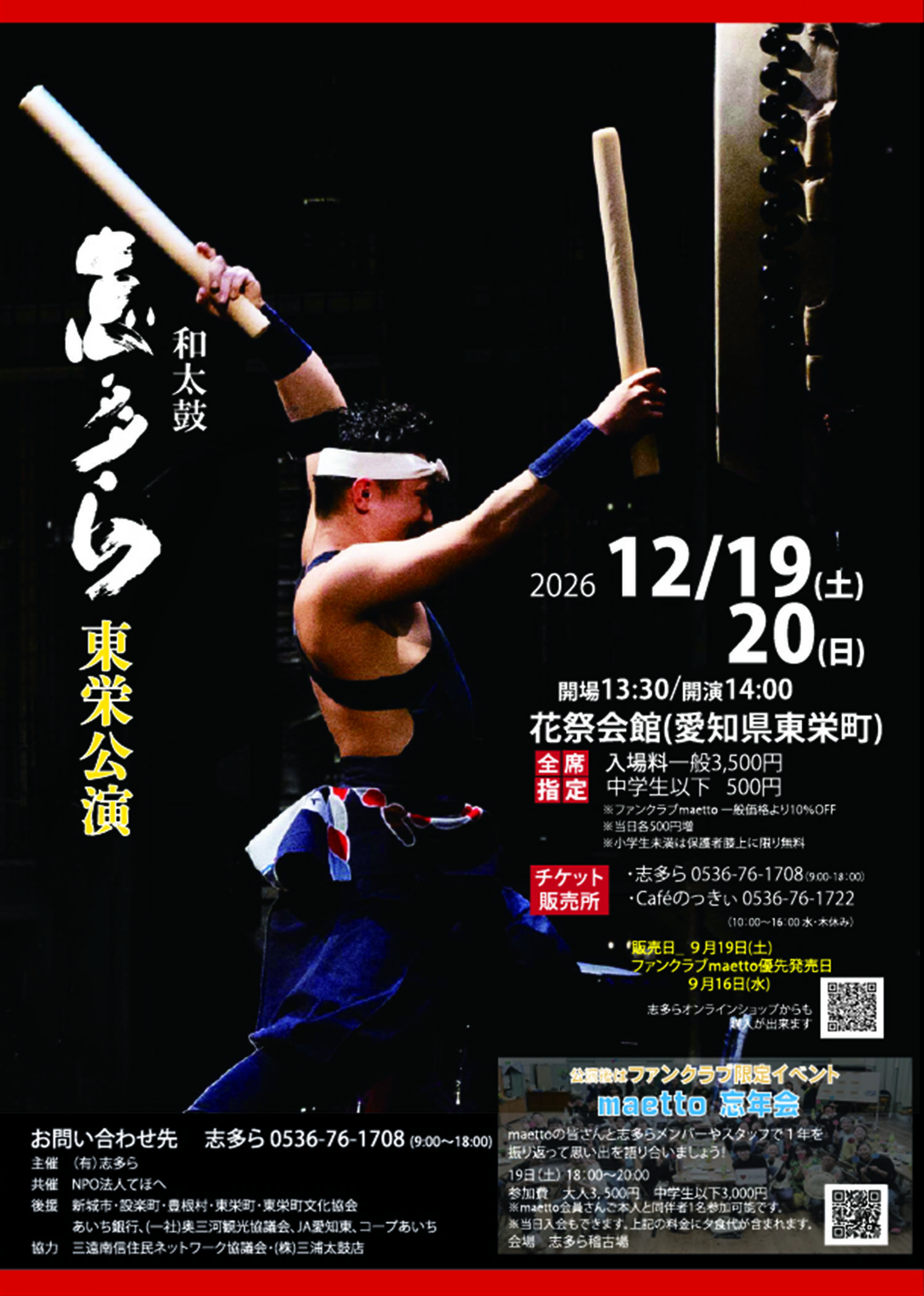 東栄公演チラシ.jpg