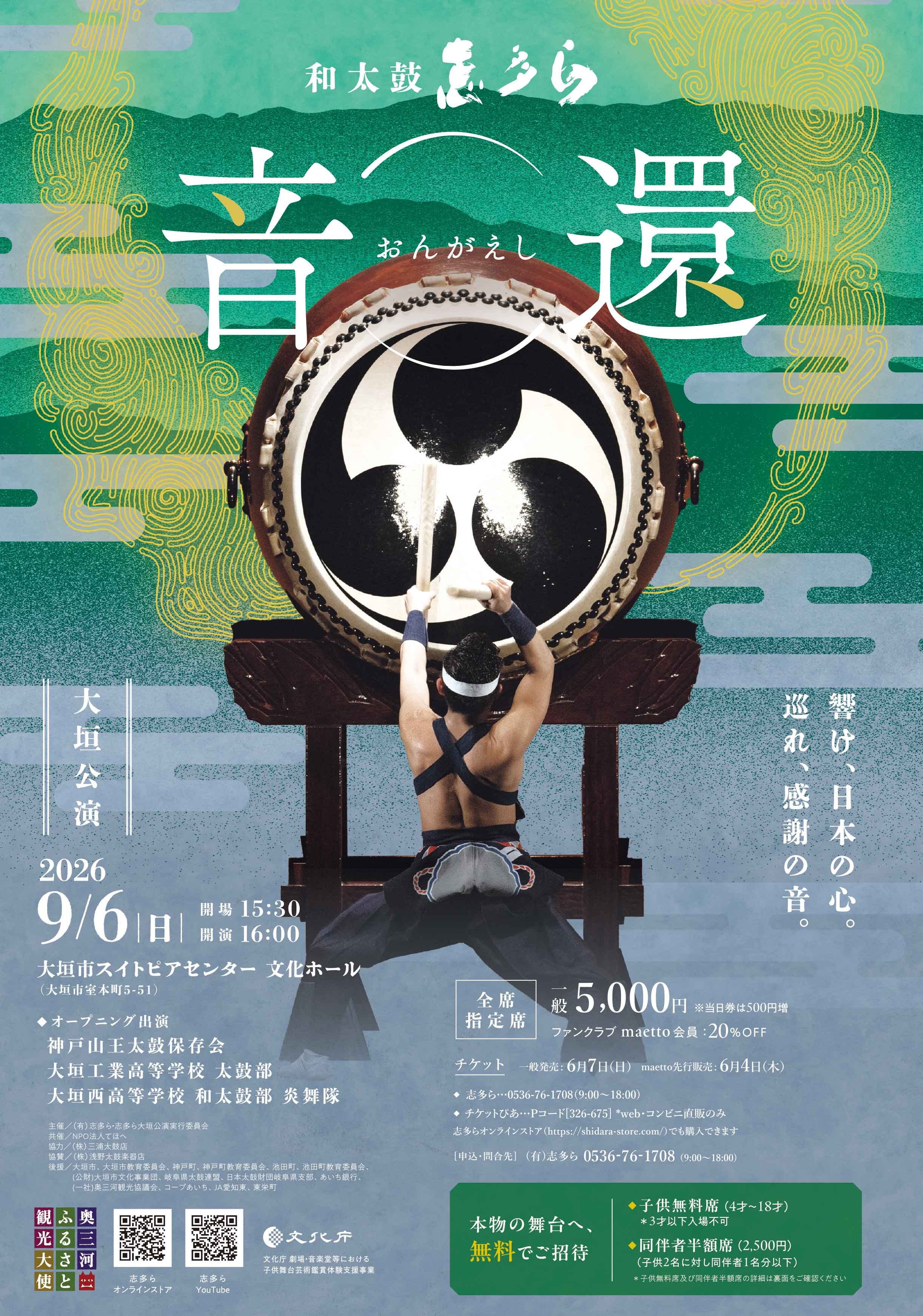 01大垣公演-音還-オモテ面.jpg