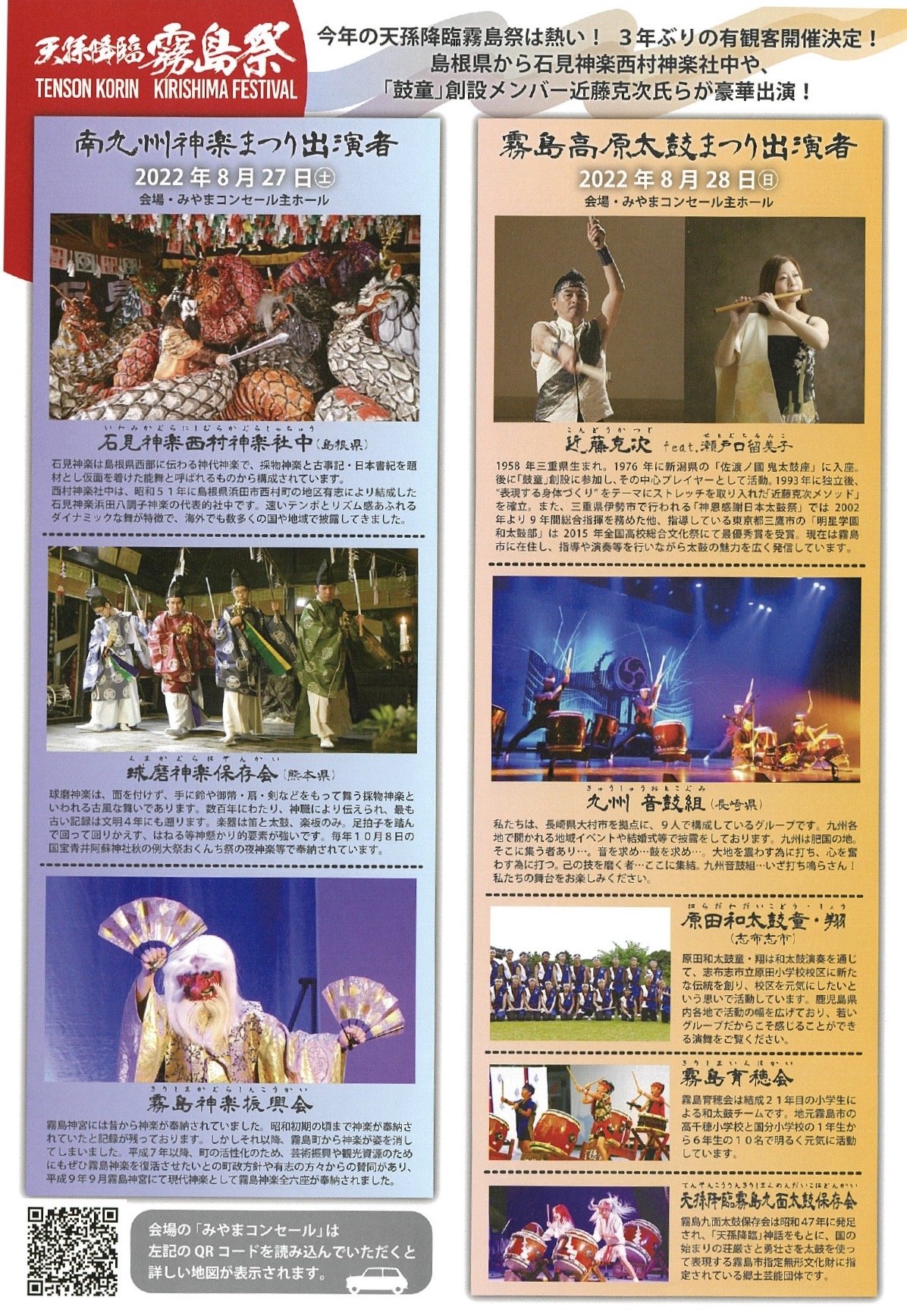 8月28日　鹿児島_page-0002.jpeg