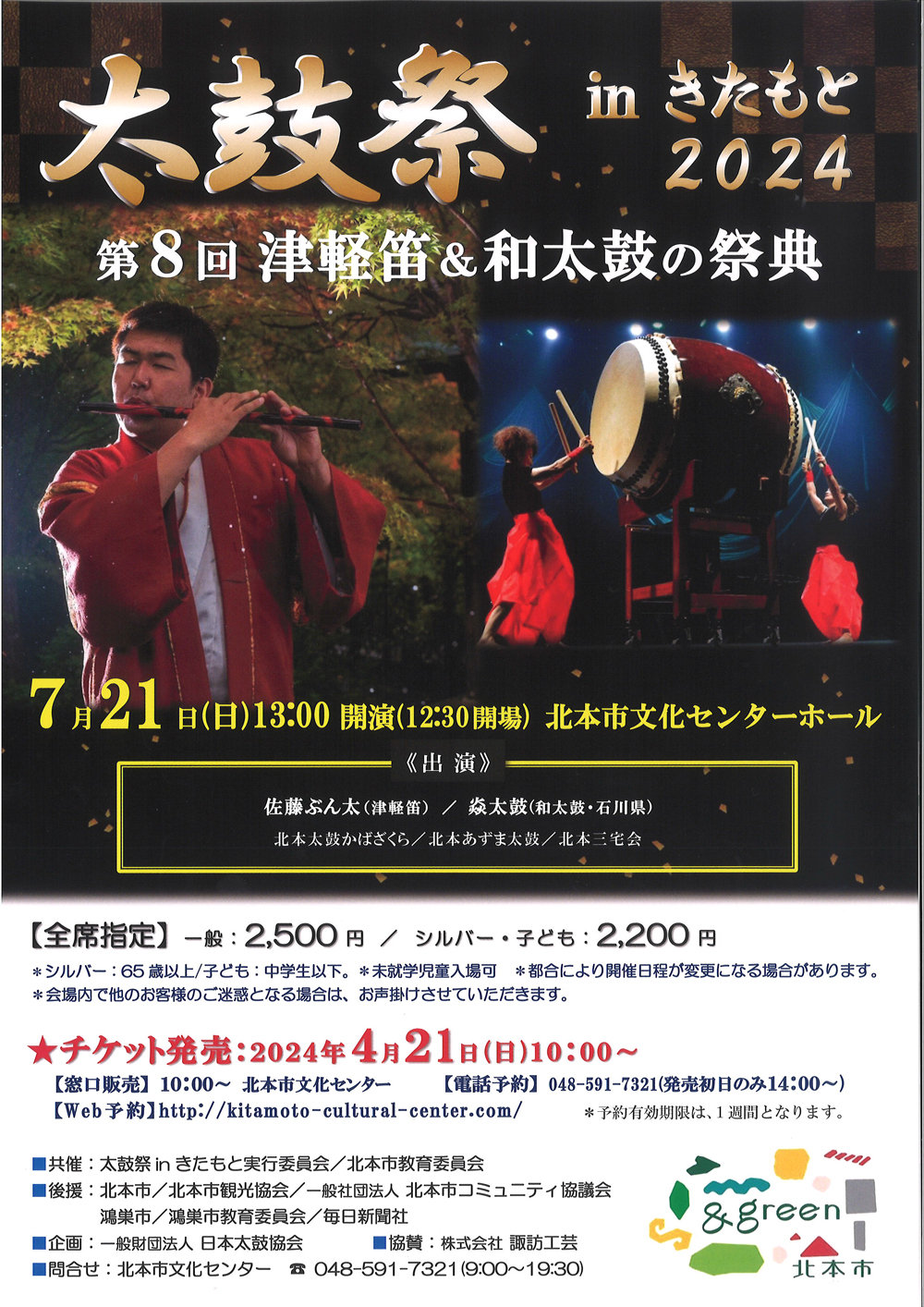 7月21日　炎太鼓　北本.jpeg