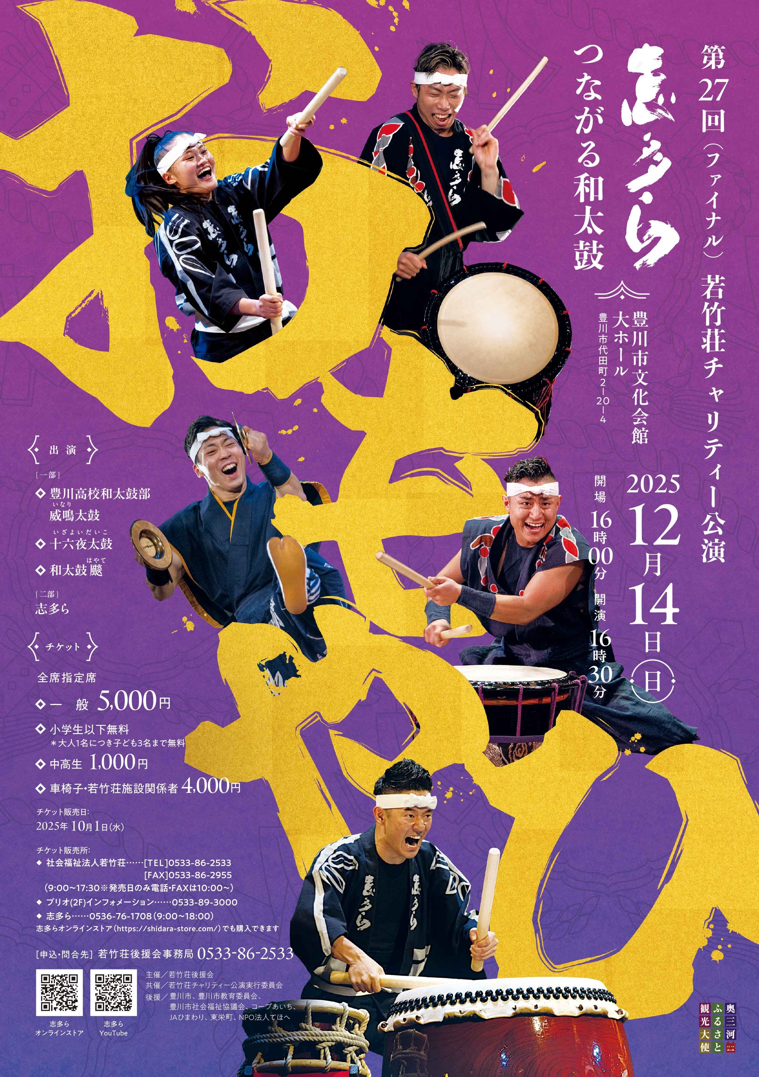 01チャリティー公演-おもやひ-オモテ面.jpg