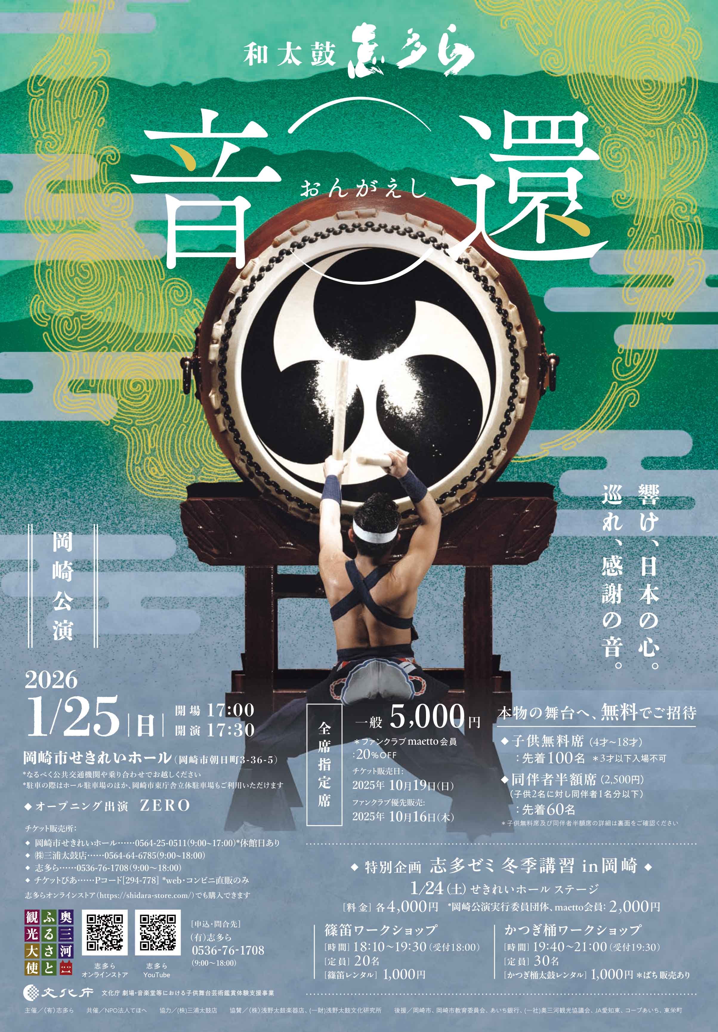 01音還_岡崎公演_オモテ.jpg
