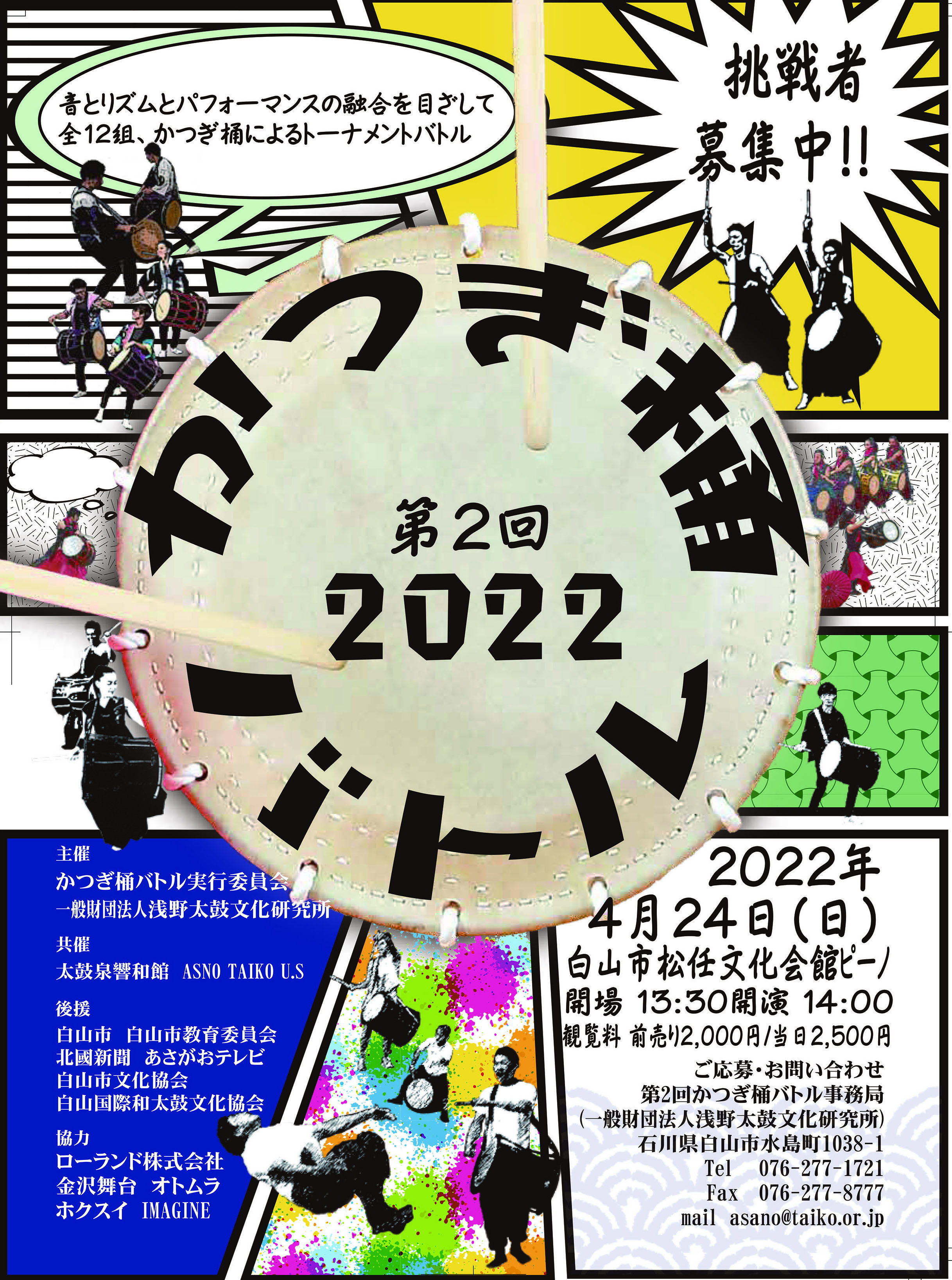 かつぎ桶バトル2022_チラシ_サイズ.jpg