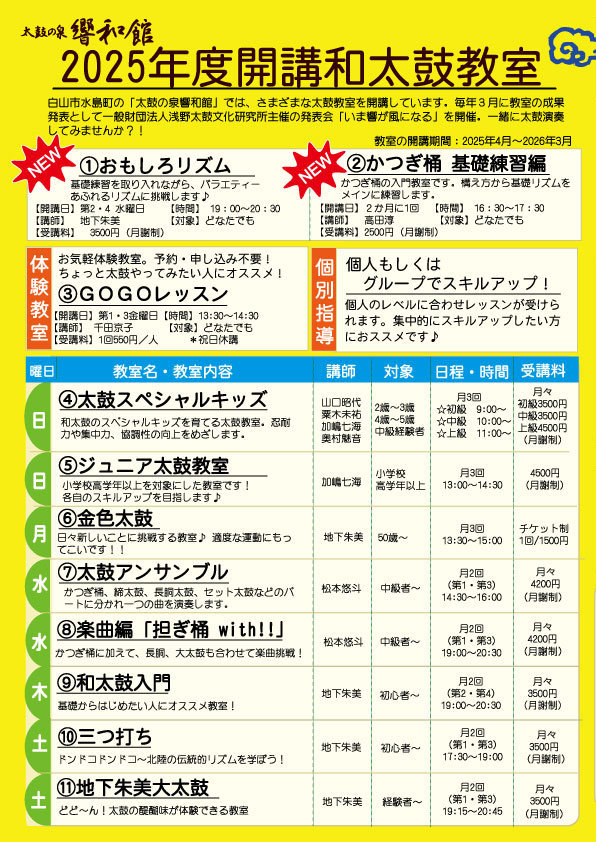 教室チラシ2025.11.jpg