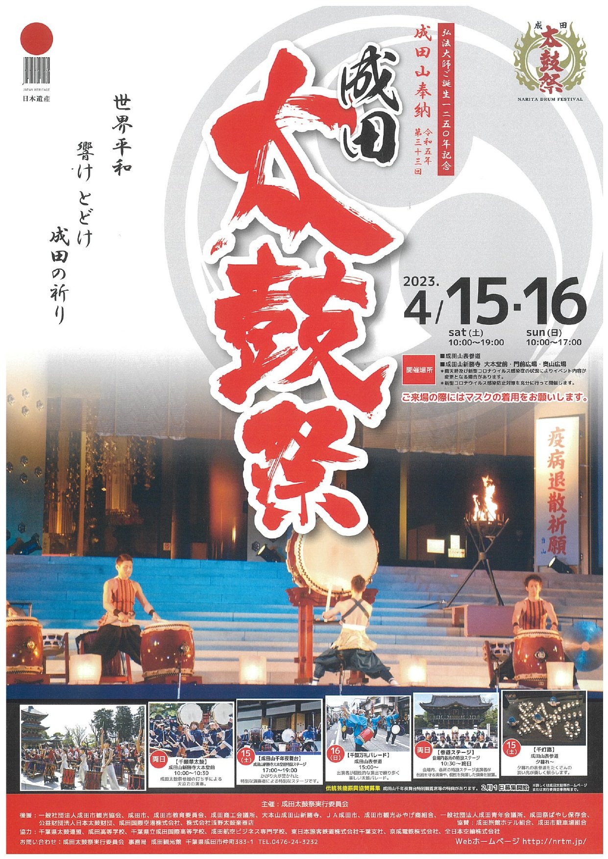 ４月１５日成田太鼓祭_page-0001.jpg