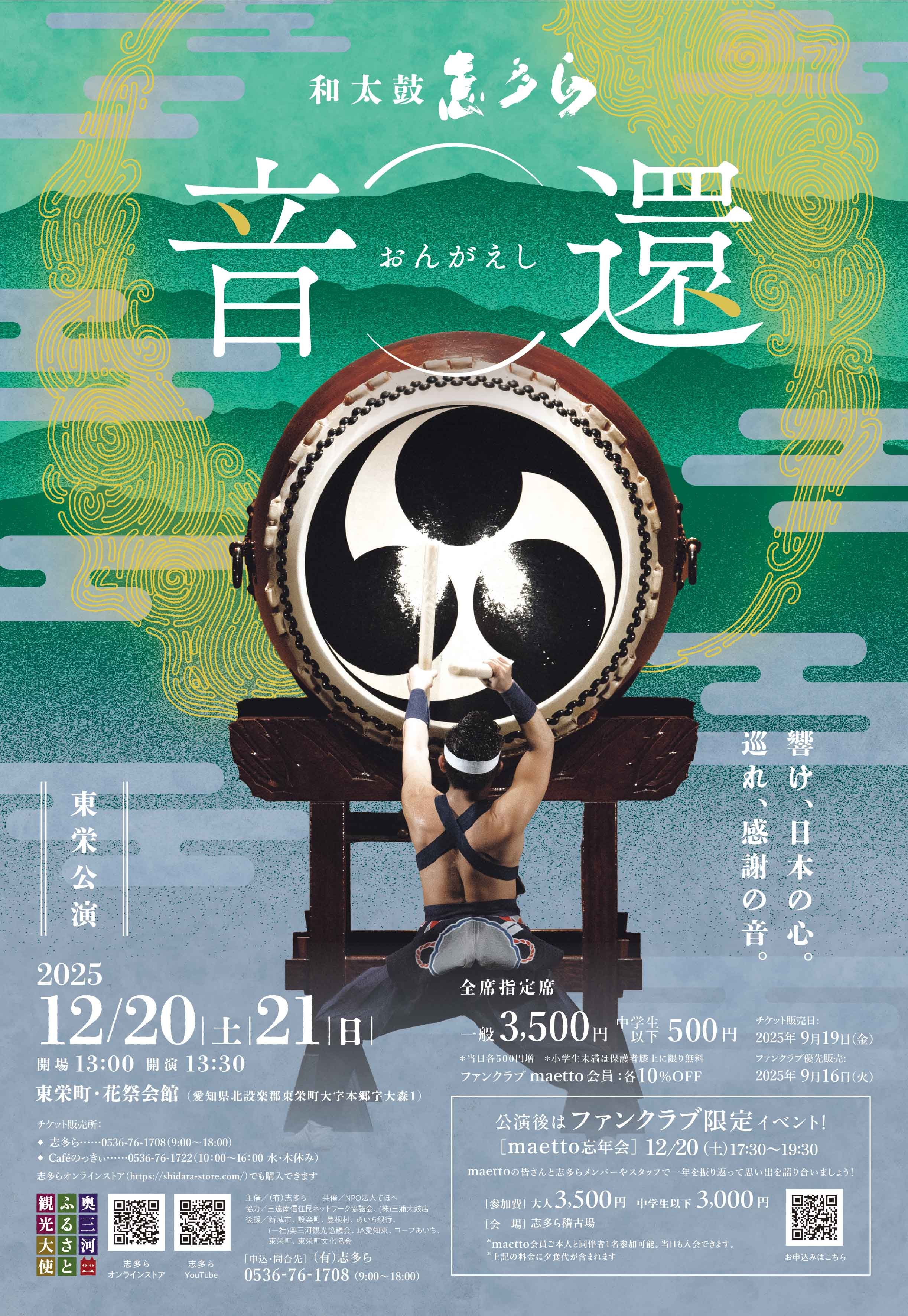 01東栄公演-チラシ-オモテ.jpg