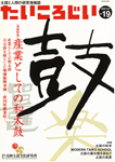 たいころじい19巻