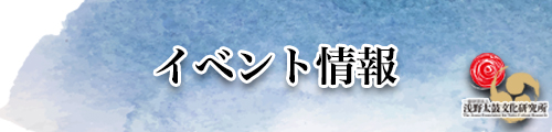 あさの太鼓文化通信 イベント