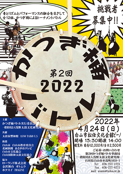 かつぎ桶バトル2022